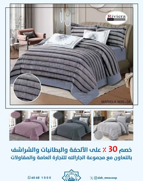 Dah & Mns co-op Kuwait Offers from 29 to 31 December 2025 Year-End Festival Offers - Page 47
