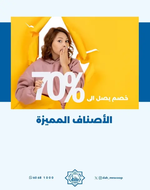Dah & Mns co-op Kuwait Offers from 29 to 31 December 2025 Year-End Festival Offers - Page 35