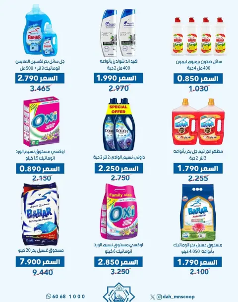 Dah & Mns co-op Kuwait Offers from 29 to 31 December 2025 Year-End Festival Offers - Page 2