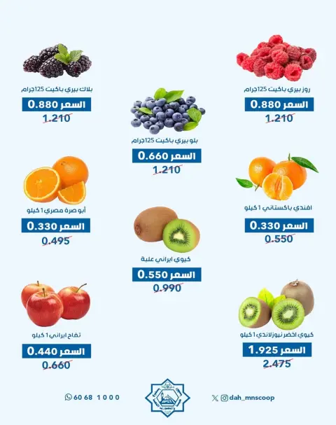 Dah & Mns co-op Kuwait Offers from 29 to 31 December 2025 Year-End Festival Offers - Page 36