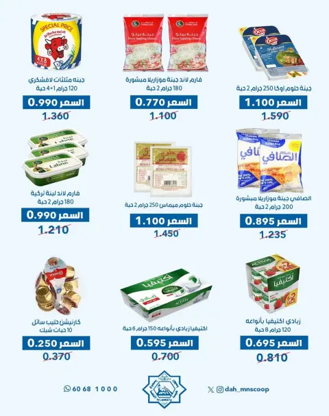 Dah & Mns co-op Kuwait Offers from 29 to 31 December 2025 Year-End Festival Offers - Page 37