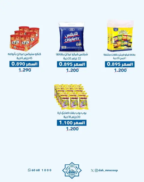 Dah & Mns co-op Kuwait Offers from 29 to 31 December 2025 Year-End Festival Offers - Page 44