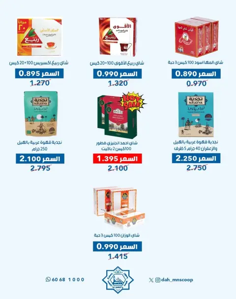 Dah & Mns co-op Kuwait Offers from 29 to 31 December 2025 Year-End Festival Offers - Page 34