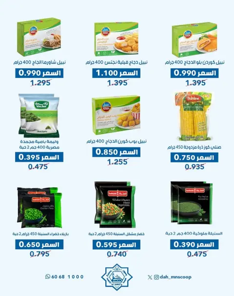 Dah & Mns co-op Kuwait Offers from 29 to 31 December 2025 Year-End Festival Offers - Page 46