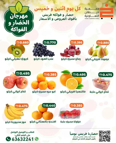 khaitan co-op Kuwait Offers Monday 29 December Vegetable and Fruit Festival Offers - Page 2