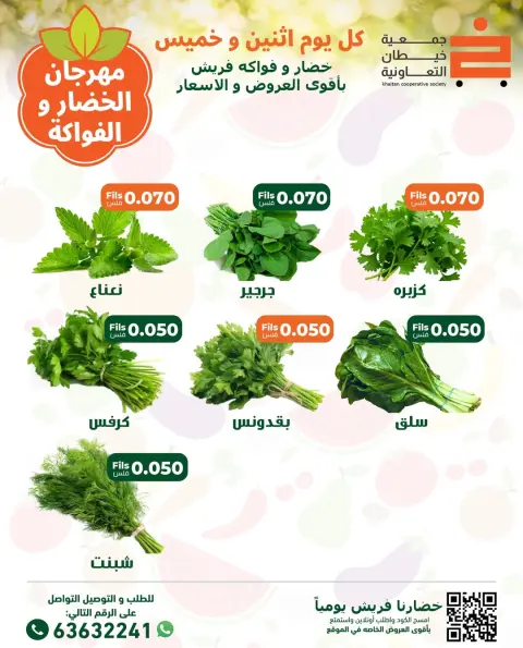khaitan co-op Kuwait Offers Monday 29 December Vegetable and Fruit Festival Offers - Page 5