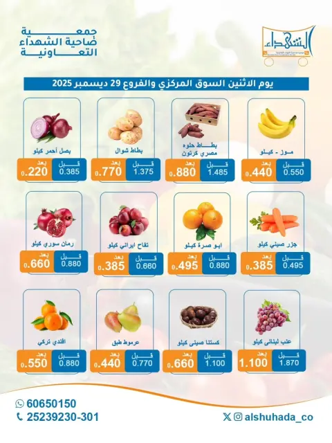 Ofertas de Cooperativa Al Shuhada Kuwait lunes 29 diciembre Ofertas de frutas y verduras - Página 2