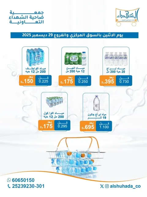 Ofertas de Cooperativa Al Shuhada Kuwait lunes 29 diciembre Oferta semanal de agua - Página 2