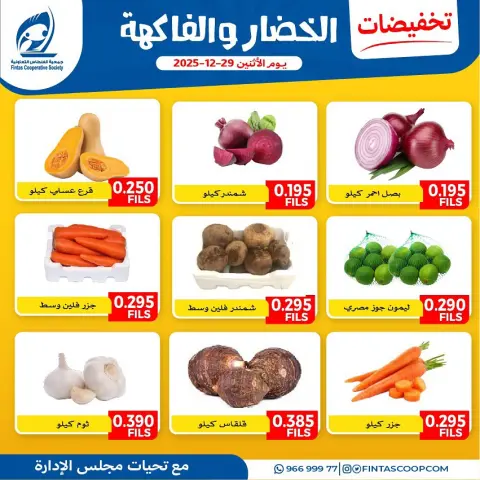 Fintas co-op Kuwait Offers Monday 29 December Vegetable and fruit offers - Page 3