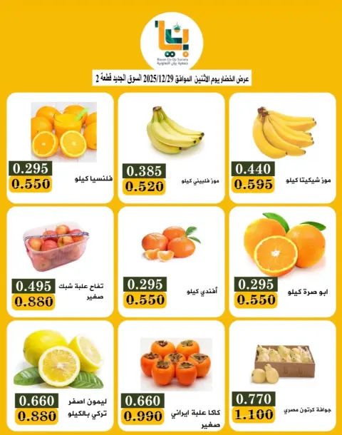 Offres Coopérative Bayan Koweït seulement lundi 29 décembre Offres de fruits et légumes - Page 3