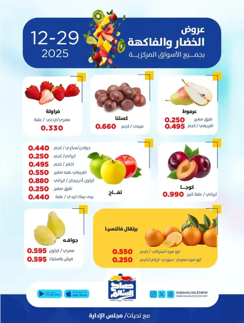 Ofertas de Cooperativa Sabah Al Salem Kuwait lunes 29 diciembre Ofertas de frutas y verduras - Página 4