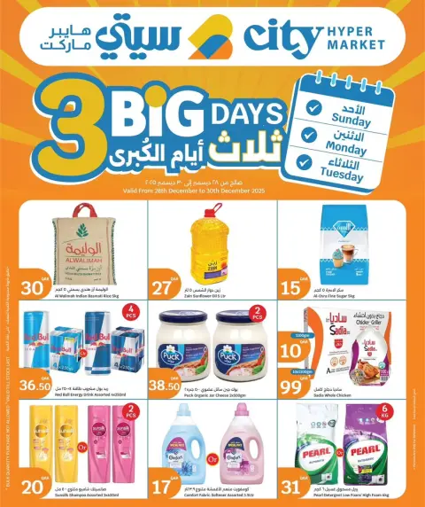 City Hyper Qatar Offers from 28 to 30 December 2025 3Days Mega Deals - Page 1