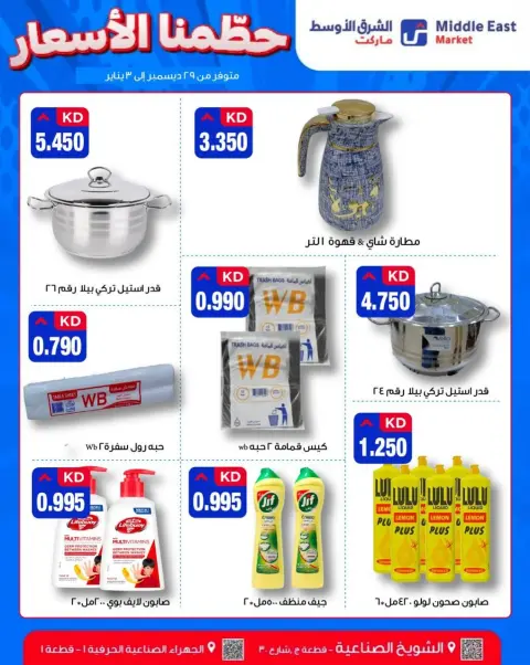 Ofertas de Mercado de Medio Oriente Kuwait de 29 diciembre a 3 enero 2026 Precios aplastantes - Página 2