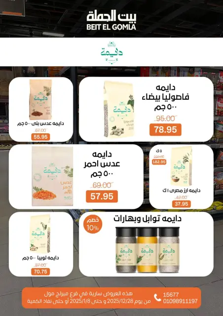 عروض بيت الجملة مصر من 28 ديسمبر حتى 8 يناير 2026 عروض الكريسماس - فرع ميراج مول - صفحة 27