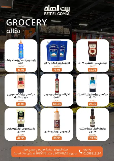 عروض بيت الجملة مصر من 28 ديسمبر حتى 8 يناير 2026 عروض الكريسماس - فرع ميراج مول - صفحة 33