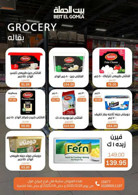 عروض بيت الجملة مصر من 28 ديسمبر حتى 8 يناير 2026 عروض الكريسماس - فرع ميراج مول - صفحة 25