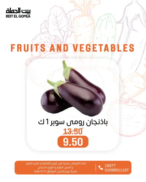 Gomla House Egypt Offers Monday 29 December Vegetable and fruit offers - Page 3
