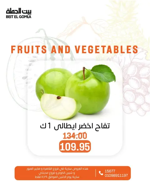 Gomla House Egypt Offers Monday 29 December Vegetable and fruit offers - Page 12
