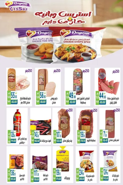 Offres Marché Dream Egypte de 28 décembre à 11 janvier 2026 Offres de Noël - Page 20