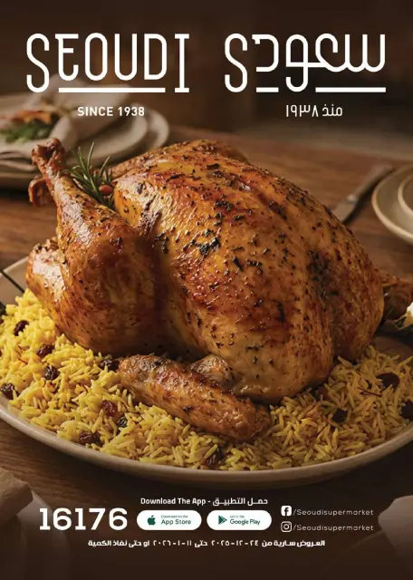 Seoudi Market Egypt Offers from 24 December to 11 January 2026 Happy New Year offers - Page 1