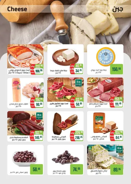 Seoudi Market Egypt Offers from 24 December to 11 January 2026 Happy New Year offers - Page 3