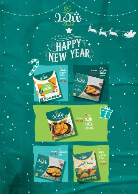 Seoudi Market Egypt Offers from 24 December to 11 January 2026 Happy New Year offers - Page 24