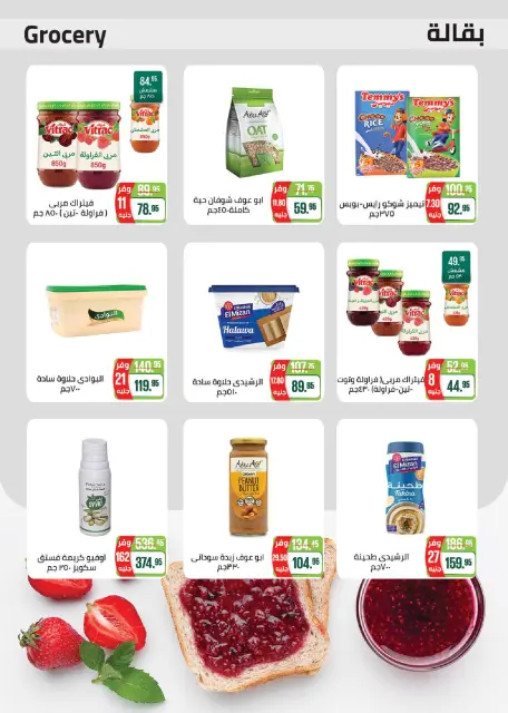 Seoudi Market Egypt Offers from 24 December to 11 January 2026 Happy New Year offers - Page 36