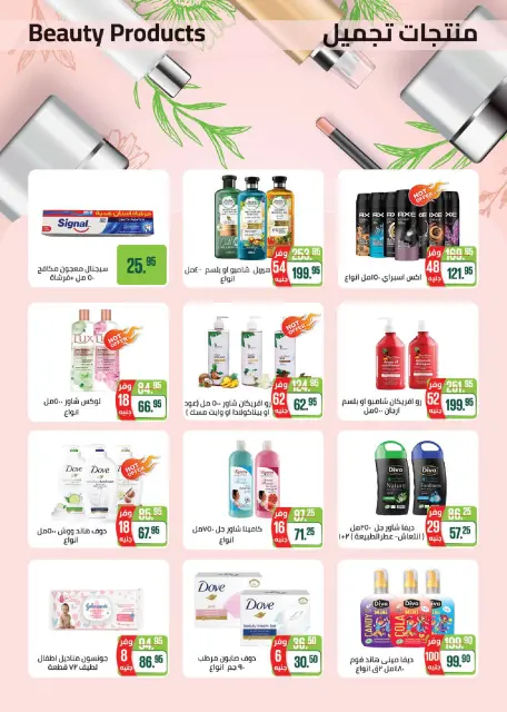 Seoudi Market Egypt Offers from 24 December to 11 January 2026 Happy New Year offers - Page 45