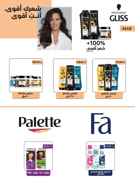 Seoudi Market Egypt Offers from 24 December to 11 January 2026 Happy New Year offers - Page 47