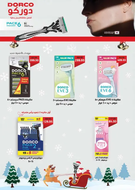 Seoudi Market Egypt Offers from 24 December to 11 January 2026 Happy New Year offers - Page 50