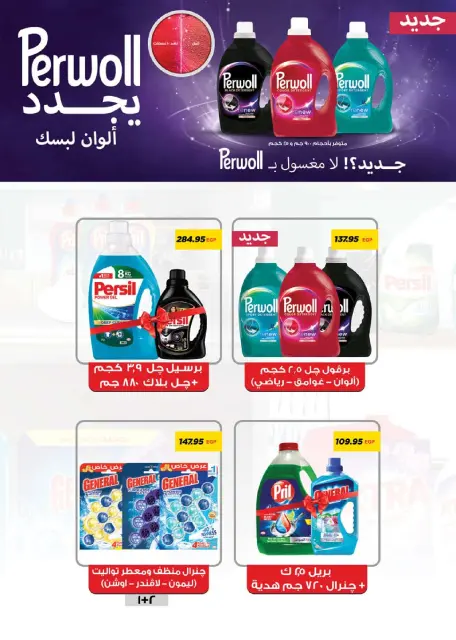 Seoudi Market Egypt Offers from 24 December to 11 January 2026 Happy New Year offers - Page 56
