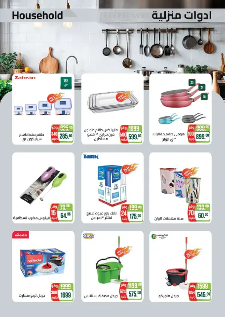 Seoudi Market Egypt Offers from 24 December to 11 January 2026 Happy New Year offers - Page 65