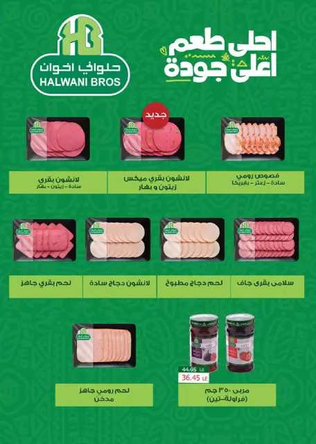 Seoudi Market Egypt Offers from 24 December to 11 January 2026 Happy New Year offers - Page 8