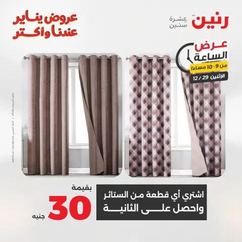 Raneen Egypt Offers Monday 29 December Hour offer - Page 36