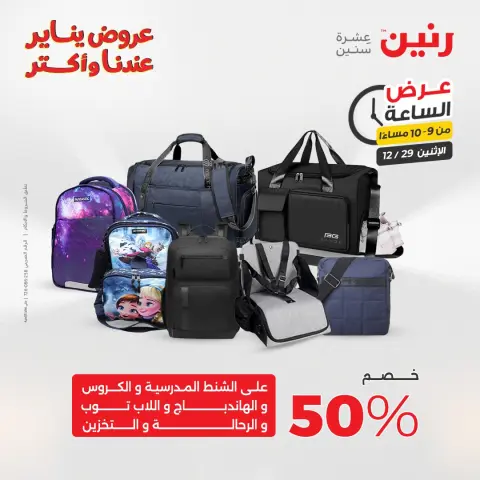 Raneen Egypt Offers Monday 29 December Hour offer - Page 38