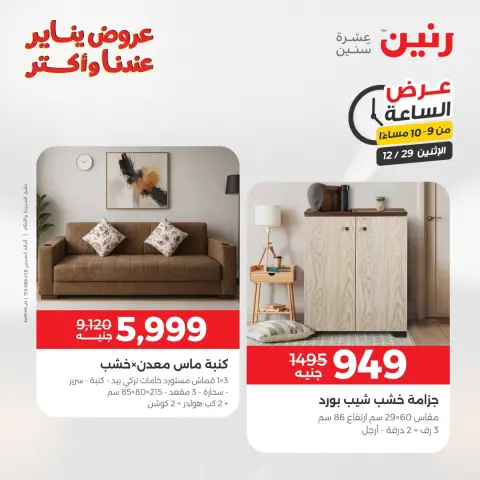 Raneen Egypt Offers Monday 29 December Hour offer - Page 39