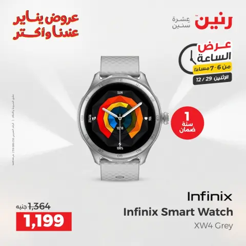 Raneen Egypt Offers Monday 29 December Hour offer - Page 14