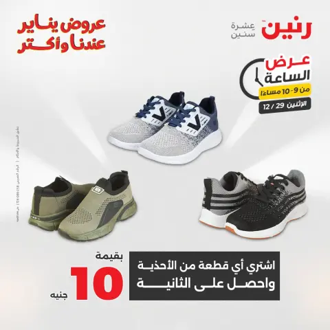 Raneen Egypt Offers Monday 29 December Hour offer - Page 35
