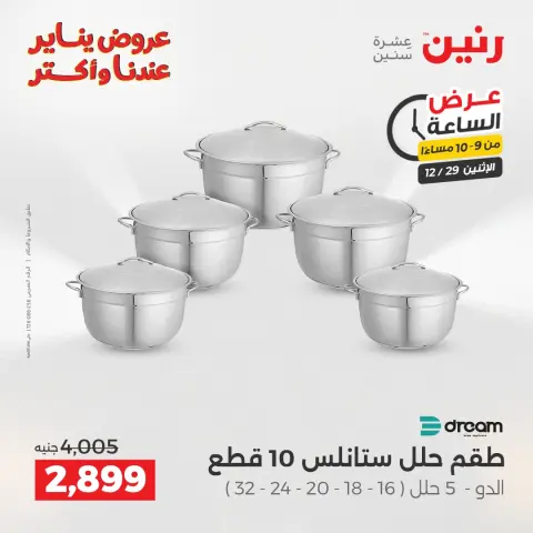 Raneen Egypt Offers Monday 29 December Hour offer - Page 31