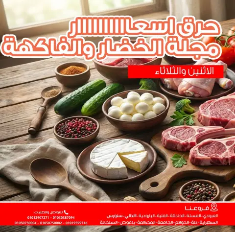 Ghallab Markets Egypt Offers from 29 to 30 December 2025 Vegetable and fruit offers - Page 2