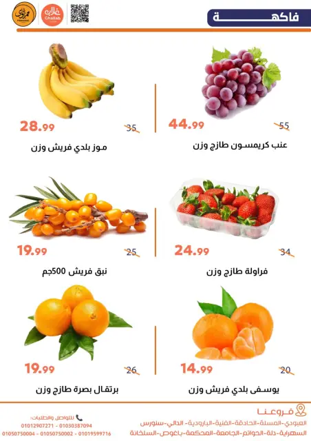 Ghallab Markets Egypt Offers from 29 to 30 December 2025 Vegetable and fruit offers - Page 4