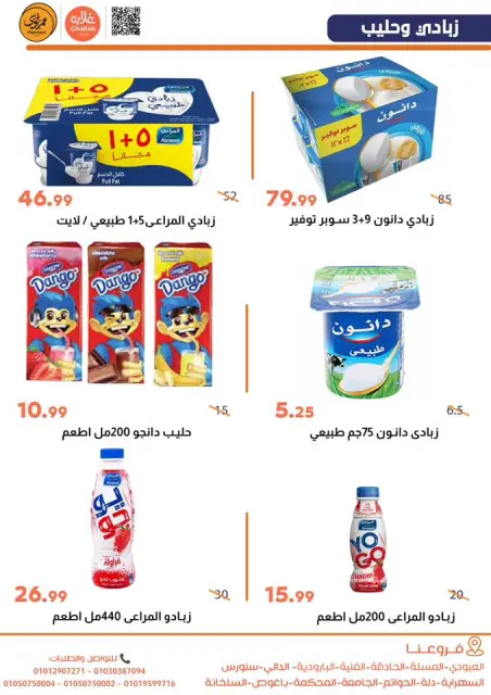 Ghallab Markets Egypt Offers from 29 to 30 December 2025 Vegetable and fruit offers - Page 13