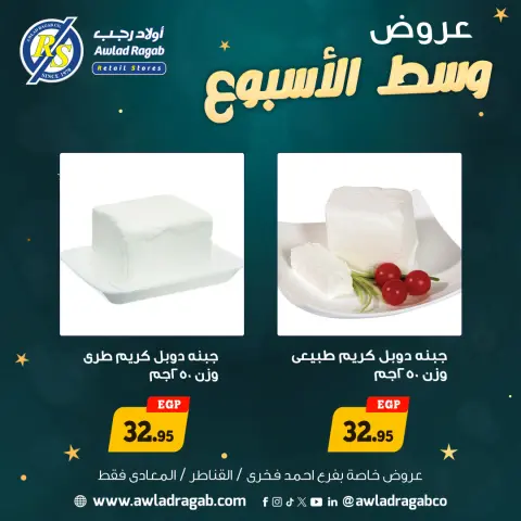 Awlad Ragab Egypt Offers from 29 to 30 December 2025 Midweek Deals - Page 2