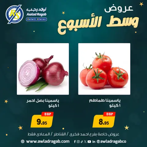 Awlad Ragab Egypt Offers from 29 to 30 December 2025 Midweek Deals - Page 8