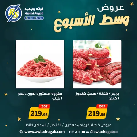 Awlad Ragab Egypt Offers from 29 to 30 December 2025 Midweek Deals - Page 5