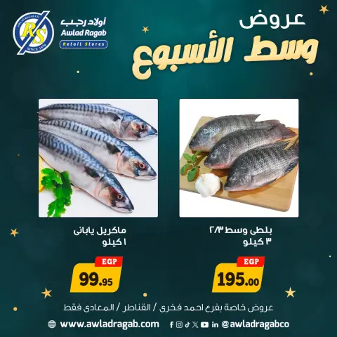 Awlad Ragab Egypt Offers from 29 to 30 December 2025 Midweek Deals - Page 7
