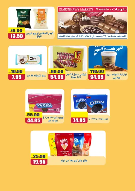 El Menshawy markets Egypt Offers from 29 December to 7 January 2026 New Year Offers - Page 11