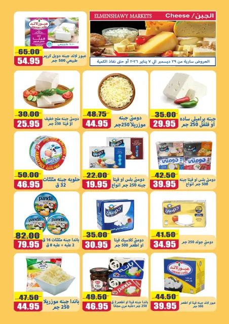 El Menshawy markets Egypt Offers from 29 December to 7 January 2026 New Year Offers - Page 2