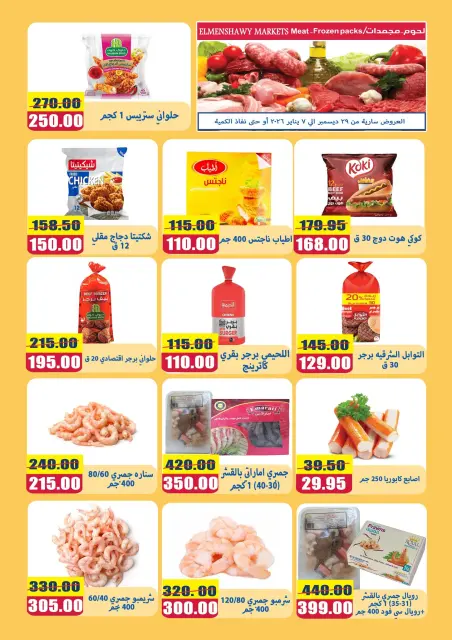El Menshawy markets Egypt Offers from 29 December to 7 January 2026 New Year Offers - Page 14