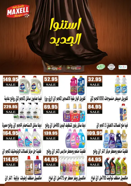El Menshawy markets Egypt Offers from 29 December to 7 January 2026 New Year Offers - Page 17